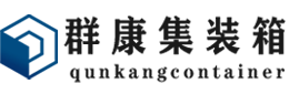 五湖渔场集装箱 - 五湖渔场二手集装箱 - 五湖渔场海运集装箱 - 群康集装箱服务有限公司